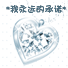 承诺
