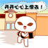 上学去