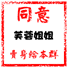 卖身