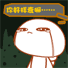 感慨