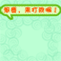 来打我啊