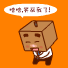 大笑