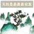独傲