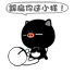踩扁你啦