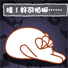 好可怕