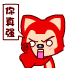 你真强
