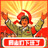 同志们下班了