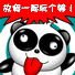 玩个够