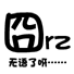 囧rz