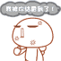 雷到了