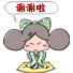 谢谢啦