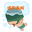 摔下去啦