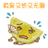 无聊