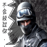 不会放过你