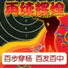 再续辉煌