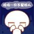 你欺负我
