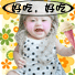 贪吃宝宝