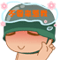 不要来惹我
