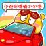 爱车