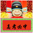 高考必中