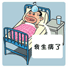 生病了