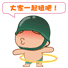 大家一起扭吧