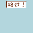 路过