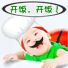 调皮宝宝