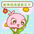 雏菊滴滴