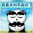 对不起你