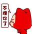 不理你了