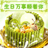 生日祝福