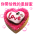 甜蜜的爱