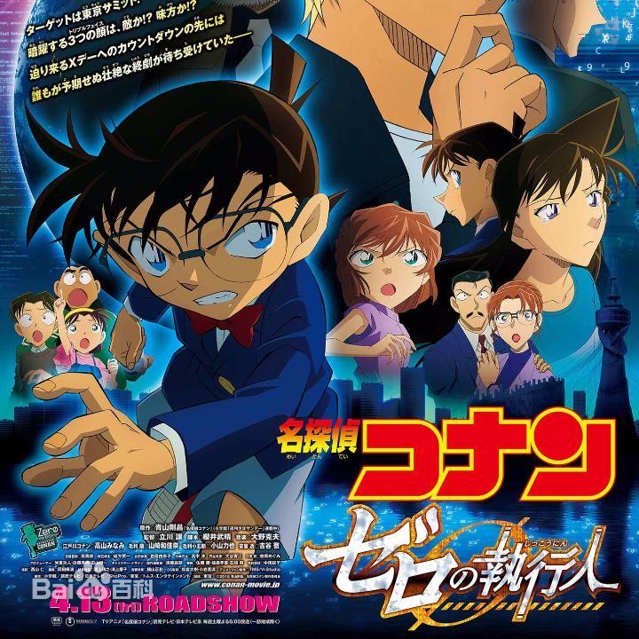 零的执行人国语版