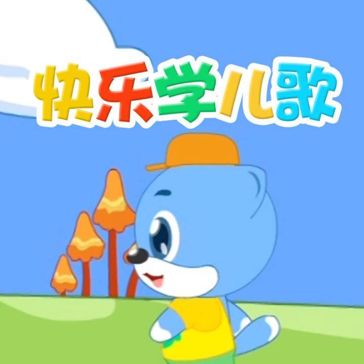 大公鸡_快乐学儿歌__企鹅fm