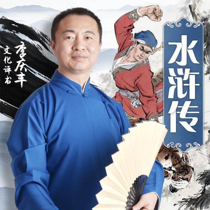 《水浒》011石桩驱怪蟒---华音李庆丰演播