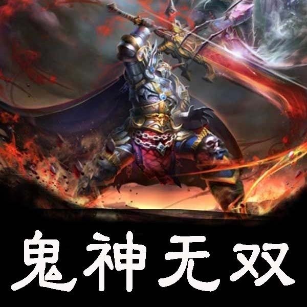 无敌的神 腾讯网