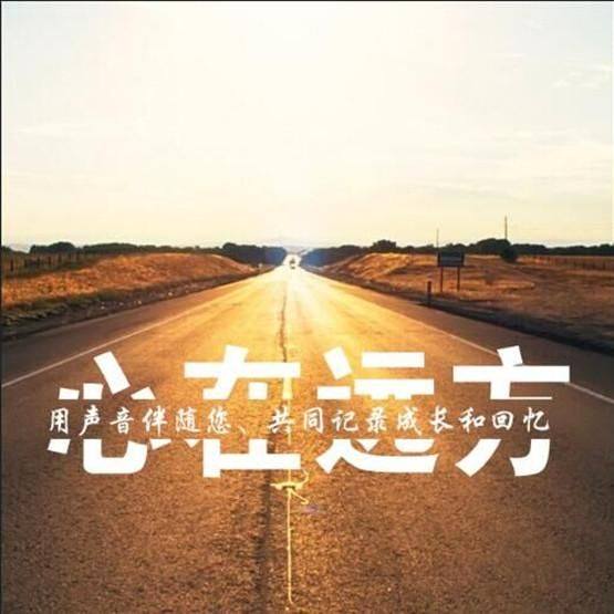 【心在远方】三十岁,要不要选择朝九晚五地老去