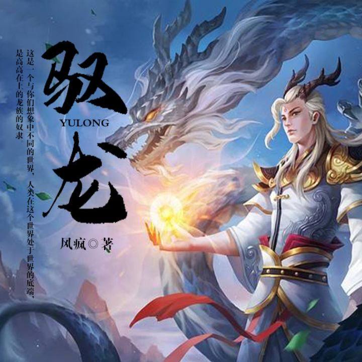 驭龙 腾讯网