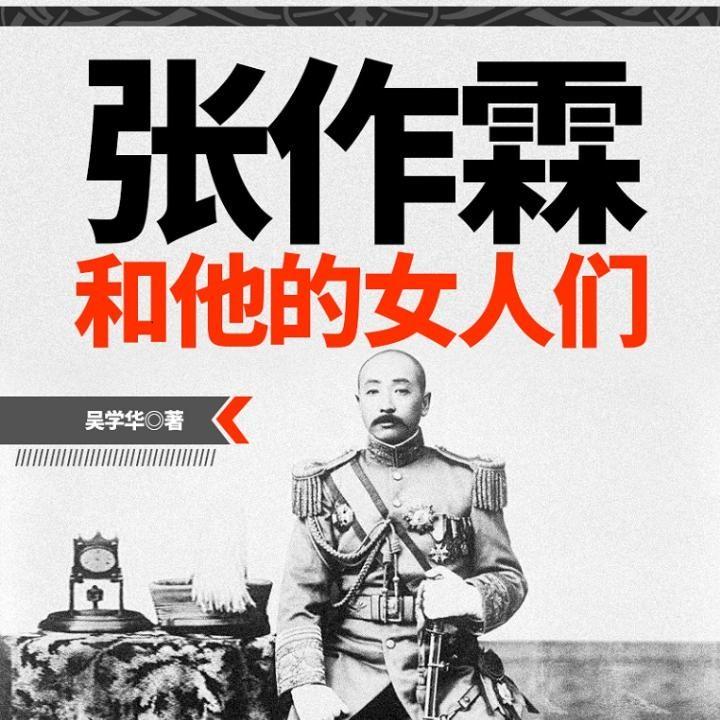43集 张学良和赵四小姐的真实故事_张作霖和他的女人们|乱世枭雄