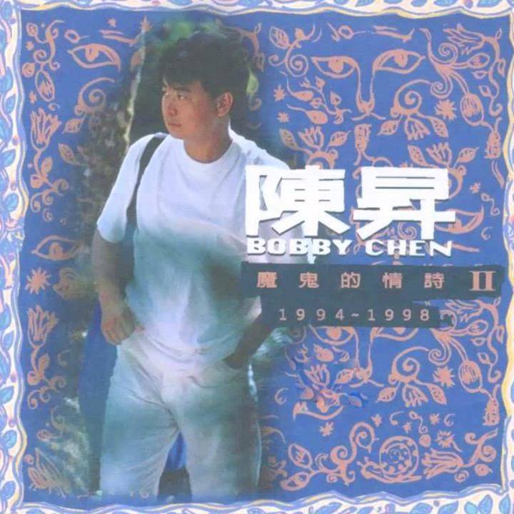 风筝  00:00 04:44 魔鬼的情诗ii 升哥第二张精选集 发行于1998年12