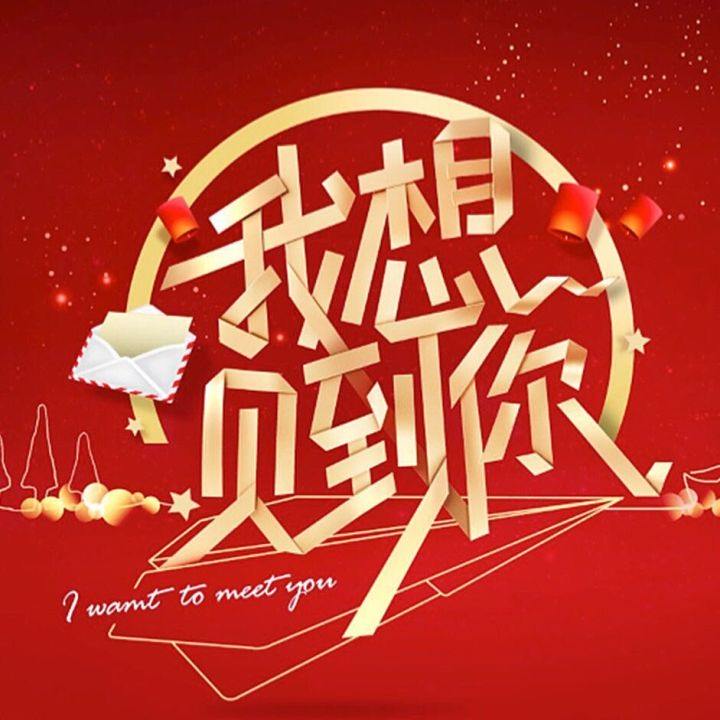 苏有朋寻人遇瓶颈,景甜劝人无果_我想见到你__企鹅fm