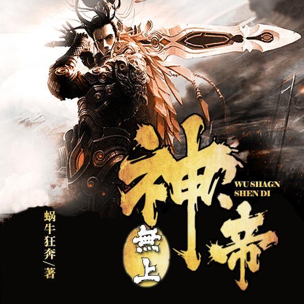 无上神帝 第0008集 诛仙图