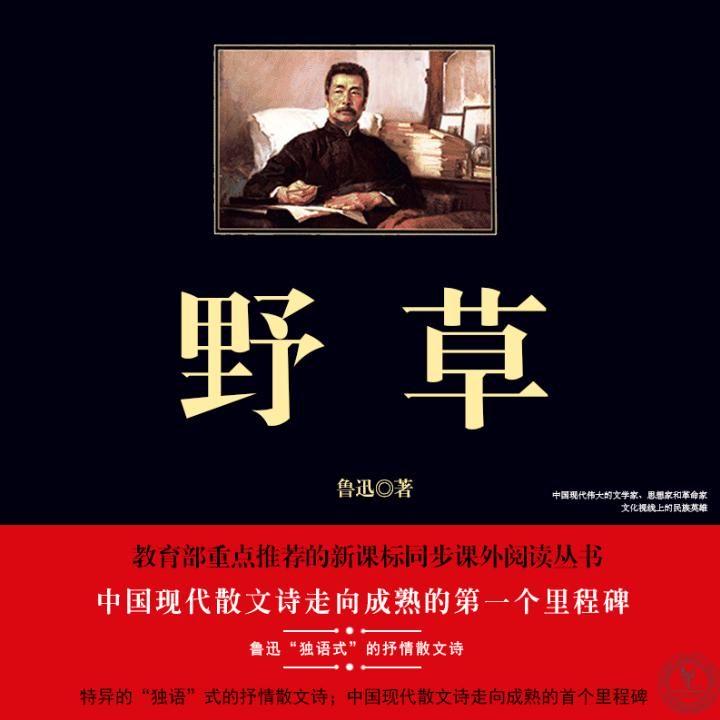 06狗的驳诘_野草|鲁迅经典__企鹅fm