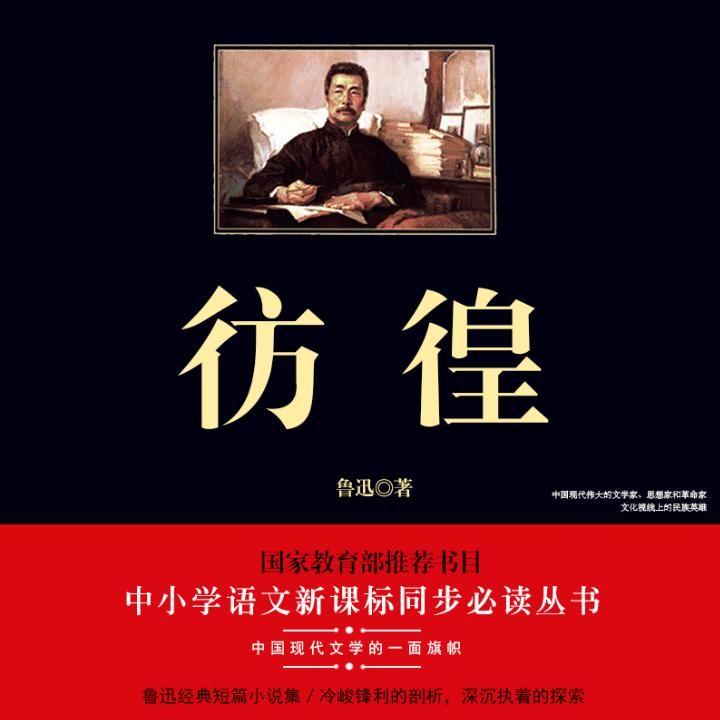 《彷徨》14集 孤独者(上)