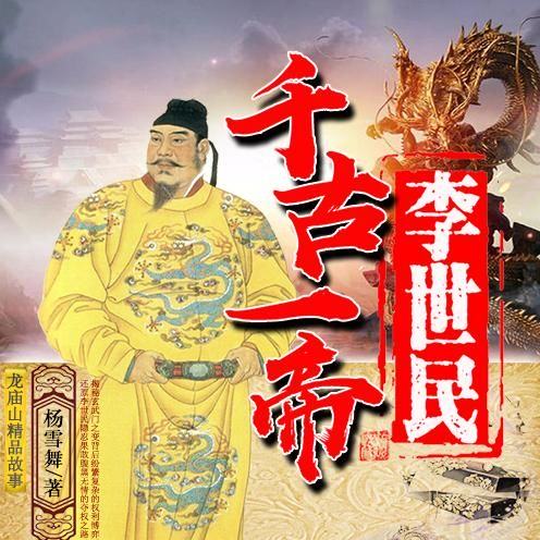 千古一帝李世民001集 世民成婚