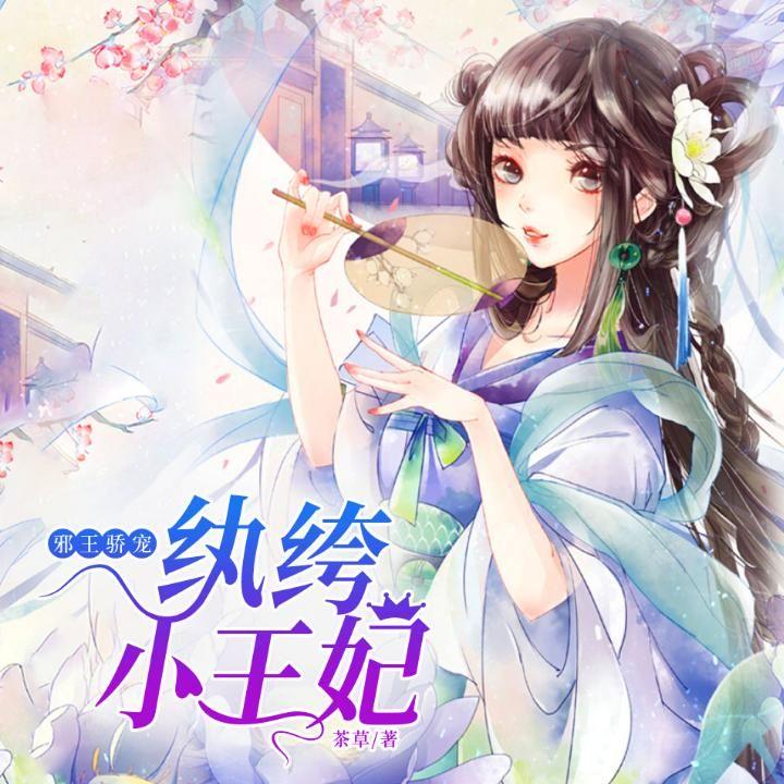 邪王骄宠:纨绔小王妃 001集 班师回朝后期