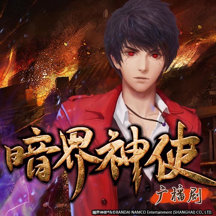 暗界神使s1e02