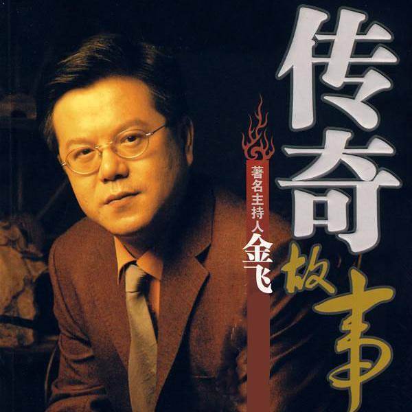房子不翼而飞  传奇故事 节目主要内容覆盖了生活中的方方面面,金飞