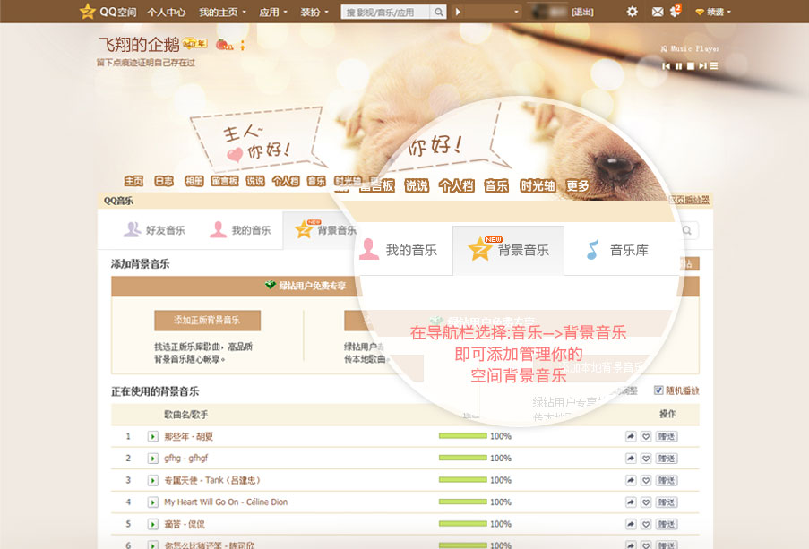 QQ空间设置背景音乐步骤,在导航栏选择:音乐-背景音乐即可添加管理你的空间背景音乐